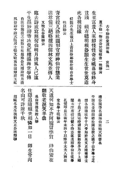37718_古今联语汇选初集第三册_哀挽_商务印书馆