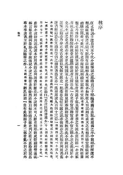 G237729_歷代小说笔记选_汉魏六朝_编辑_江畬经商务印书馆上海.pdf