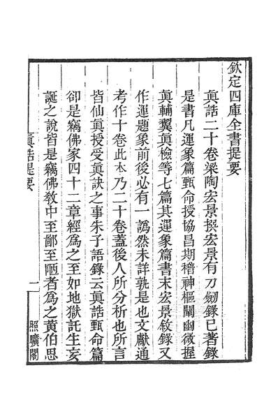 37771_学津討原第二十集凡十册五