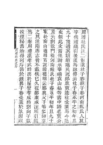 37794_玉函山房辑佚书周礼类廿七_楚南书局