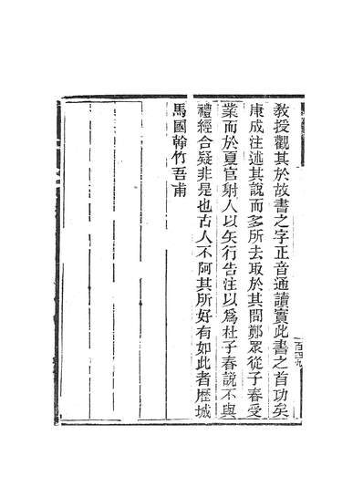 37794_玉函山房辑佚书周礼类廿七_楚南书局