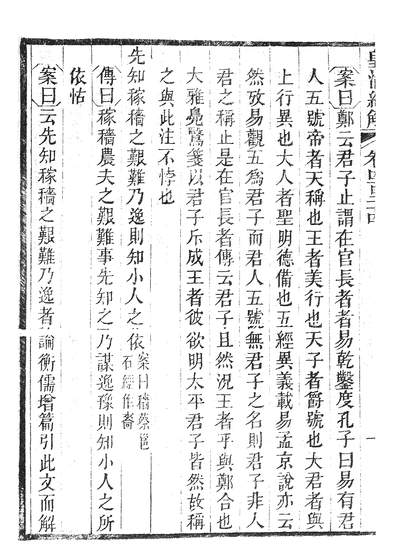 37858_皇清经解尚书后案
