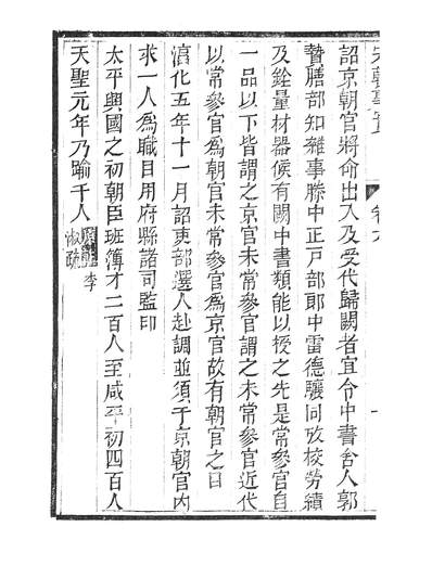 37880_宋朝事实三_广雅书局