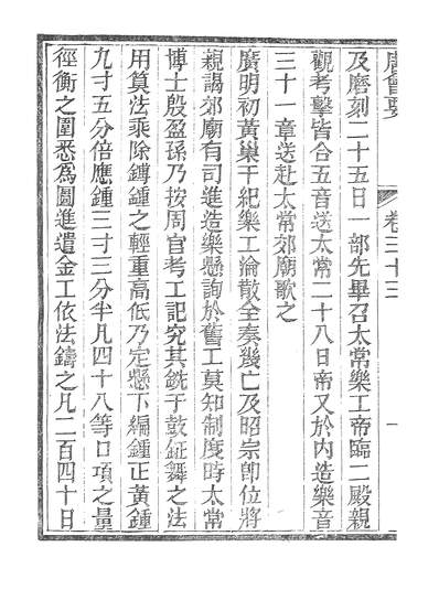 37938_唐会要十一_广雅书局