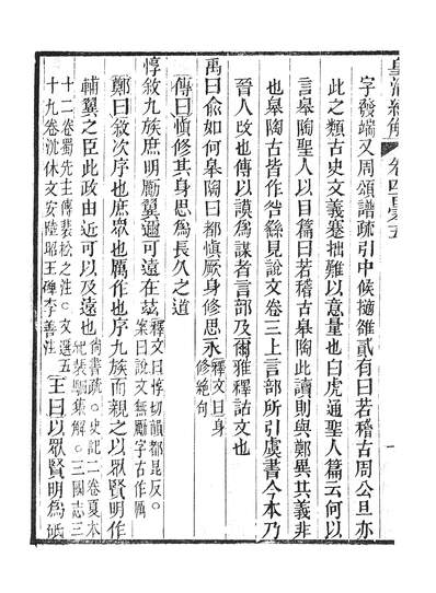 38031_皇清经解尚书后案