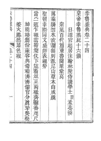 38051_幸鲁盛典五