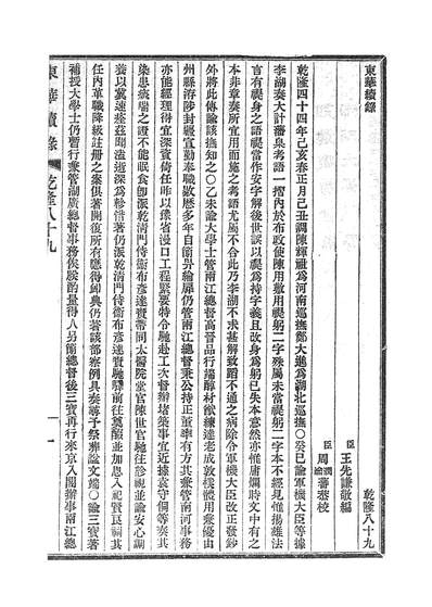 G238096_十一朝东华录乾隆朝.pdf