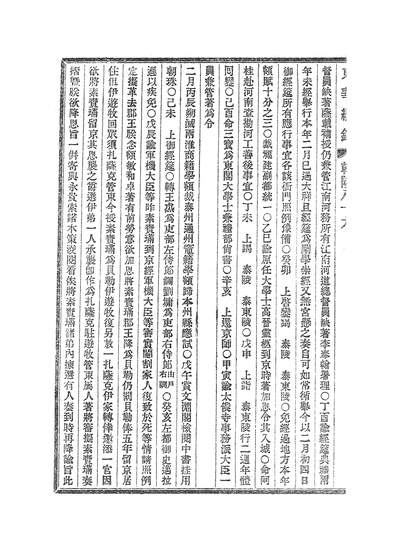 G238096_十一朝东华录乾隆朝.pdf