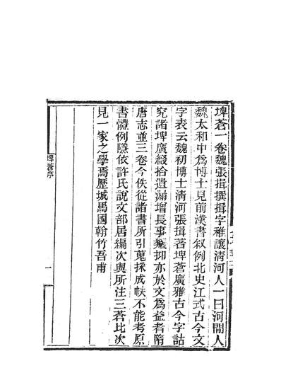 38106_玉函山房辑佚书小学类_楚南书局