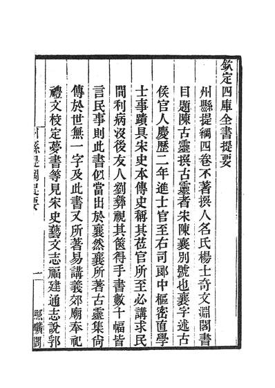 G238127_学津討原第八集凡八册四.pdf