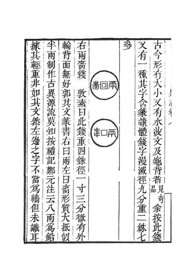 G238130_学津討原第八集凡八册七_作者据学津討原第八集凡八册七卷首页著录。.pdf