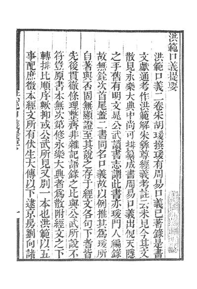 G238192_墨海金壶洪范口义.pdf