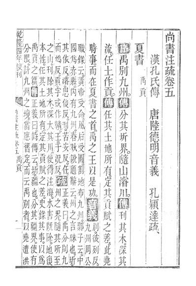 38267_十三经註疏尚书註疏