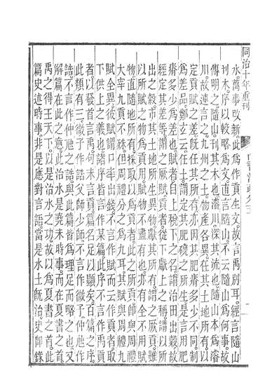 38267_十三经註疏尚书註疏