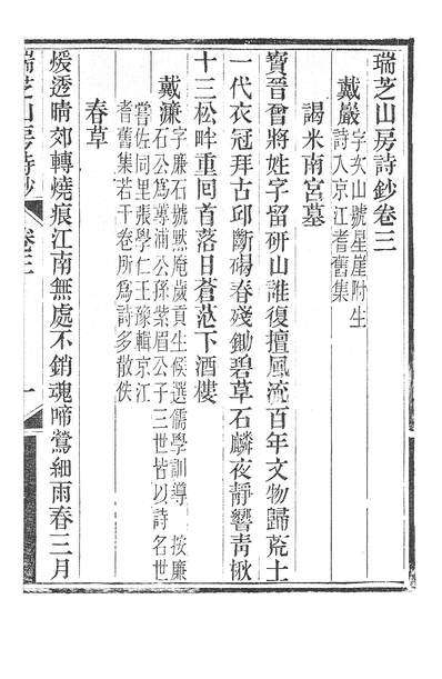 38304_瑞芝山房诗钞