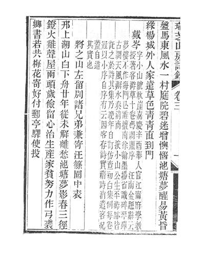 38304_瑞芝山房诗钞