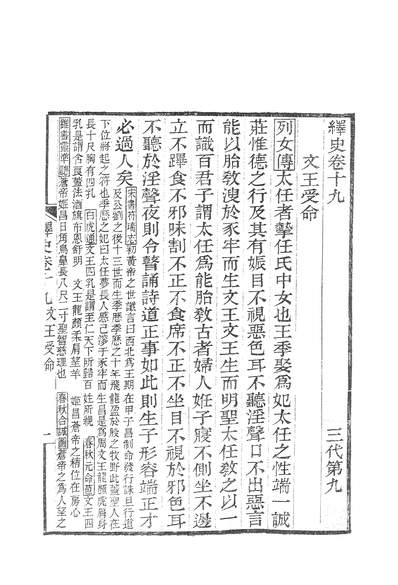 38328_绎史_浙江书局