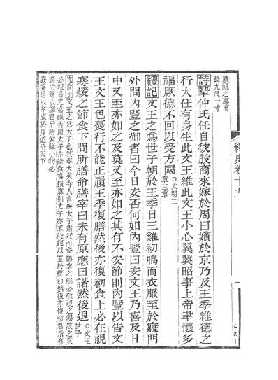 38328_绎史_浙江书局