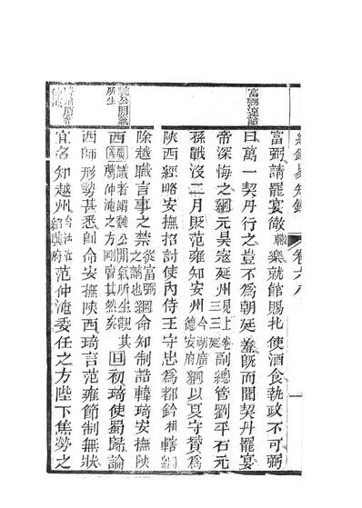 38332_大文堂纲鑑易知录纲目续编定本