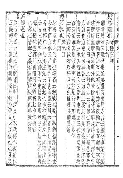 38355_皇清经解尔雅义疏_学海堂