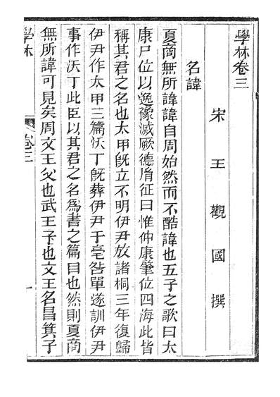 38360_学林二_广雅书局
