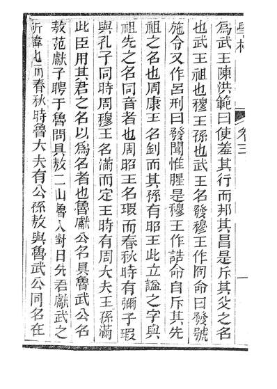 38360_学林二_广雅书局
