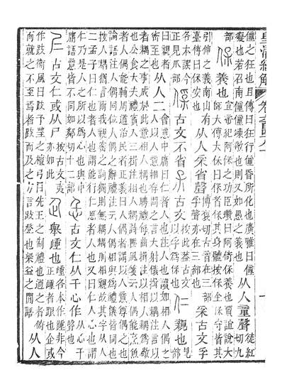 38373_皇清经解说文解字注_学海堂