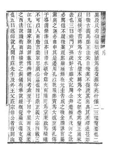 38473_皇清经解续编尚书今古文集解_南菁书院