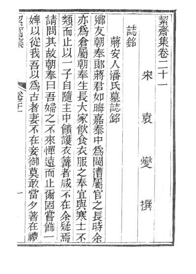 G238500_絜斋集七_广雅书局.pdf