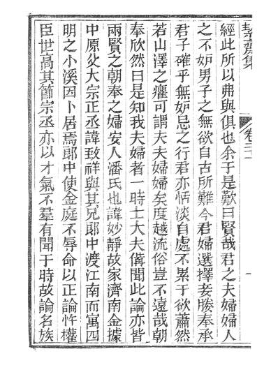 G238500_絜斋集七_广雅书局.pdf