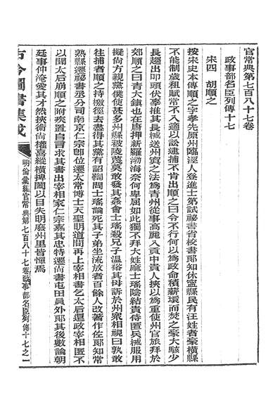 38504_古今图书集成官常典百廿二