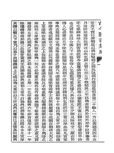 38505_古今图书集成官常典百廿三