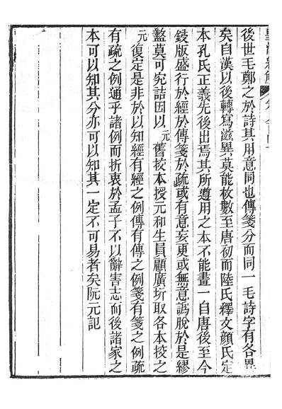 38581_皇清经解十三经註疏校勘记_学海堂