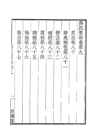 38613_学津討原第十集凡十册三