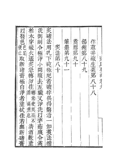 38613_学津討原第十集凡十册三