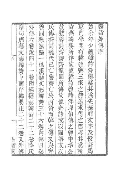 G238631_学津討原第二集凡十二册一一.pdf