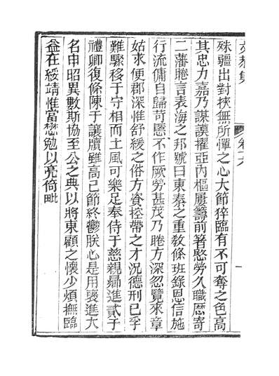 38650_文恭集四_广雅书局