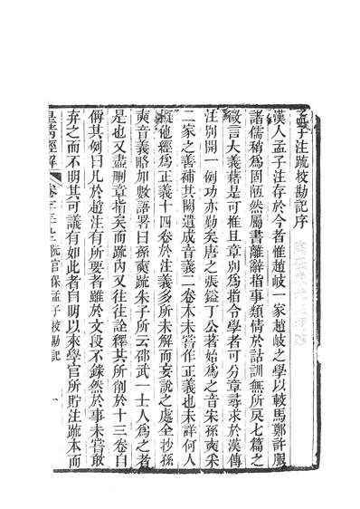 38716_皇清经解十三经註疏校勘记_学海堂