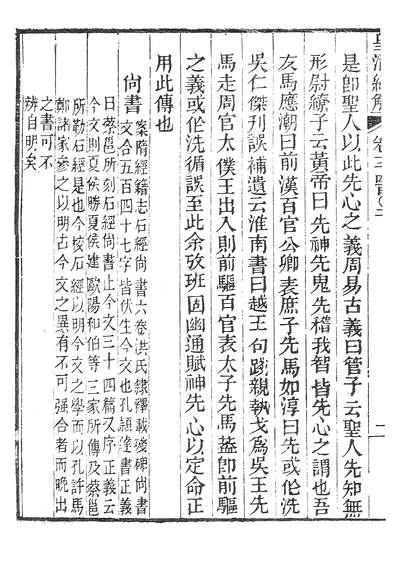 38745_皇清经解汉石经考异皇清经解魏石经考异皇清经解唐石经考异_学海堂
