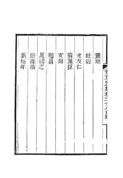38818_春草堂丛书二十册
