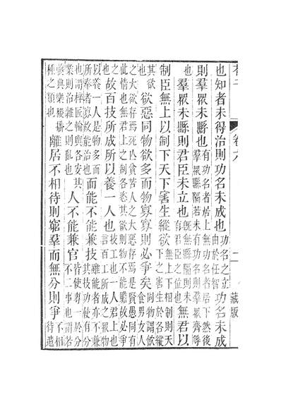 38831_十子全书荀子