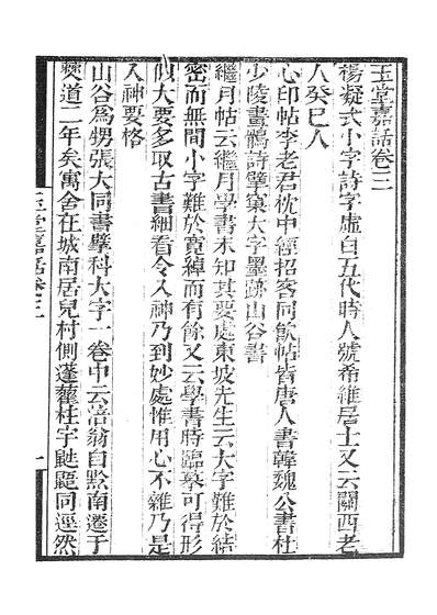 38886_墨海金壶玉堂嘉话