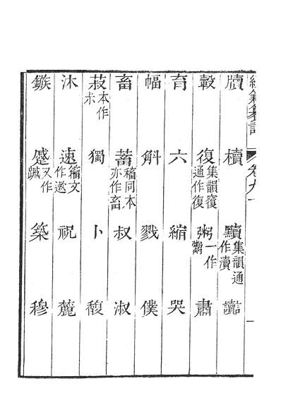 38935_经籍撰詁一屋