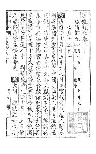 39078_渊鑑类函