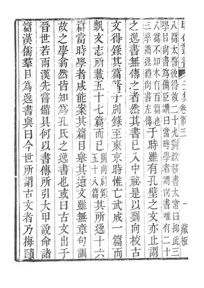G239110_昭代丛书壬集古文尚书攷.pdf