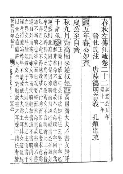 39284_十三经註疏春秋左传註疏