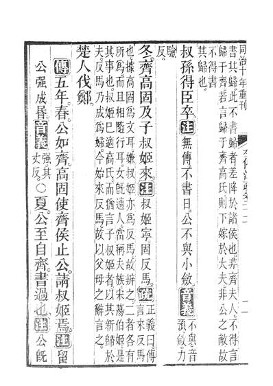 39284_十三经註疏春秋左传註疏