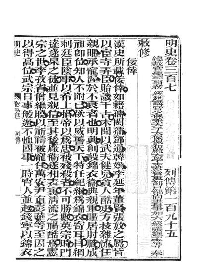 39372_明史列传