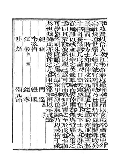 39372_明史列传