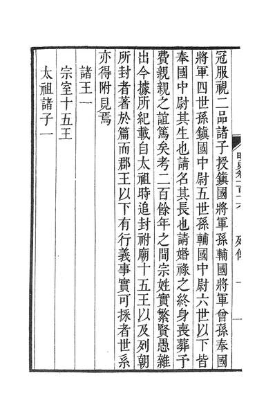 G239386_钦定明史列传.pdf